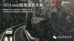 “指尖印证足迹”——2014极致摄影大赛全新开启