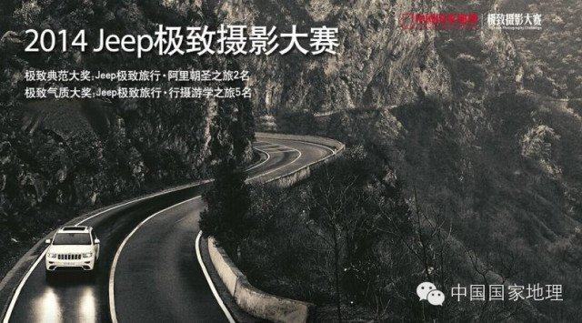 "指尖印证足迹"——2014极致摄影大赛全新开启