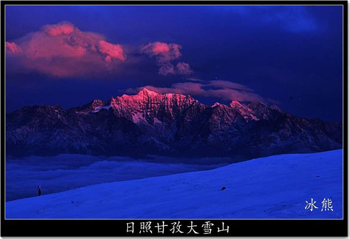 牛背山海拔3660米左右，位于四川省甘孜州冷碛镇与雅安天全的交界处，它四面环山中间突起的独特地理位置，使它获得以360度全方位的观景蜀国大山，是绝佳摄影圣地。这是3月中旬，在经历了一天大雪后，下半夜天气突然放晴，清晨的第一缕阳光投射到了爱德嘉峰（木雅贡嘎的卫峰之一，位于四川省泸定县境内，海拔6618M，）。