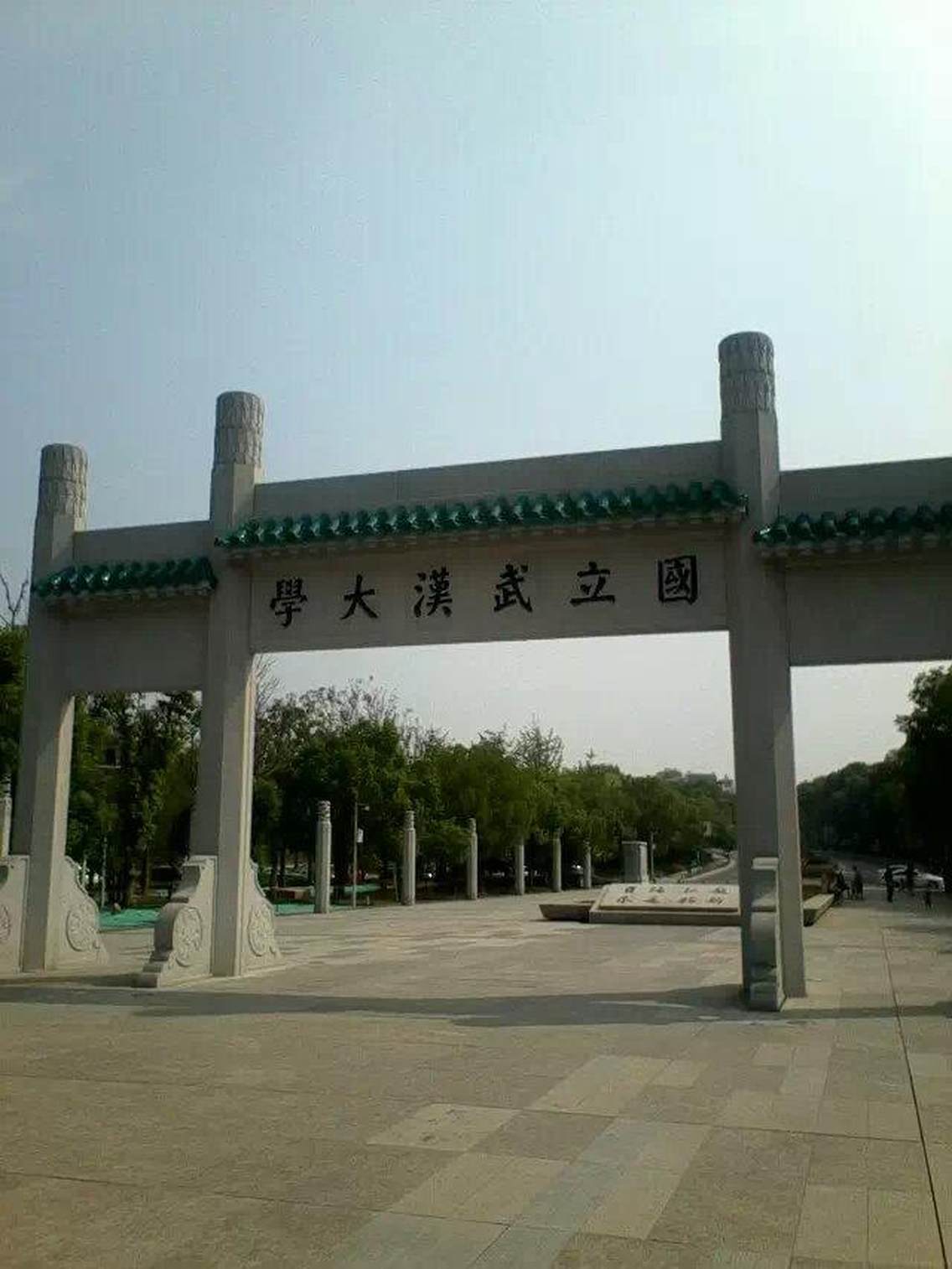 武汉大学