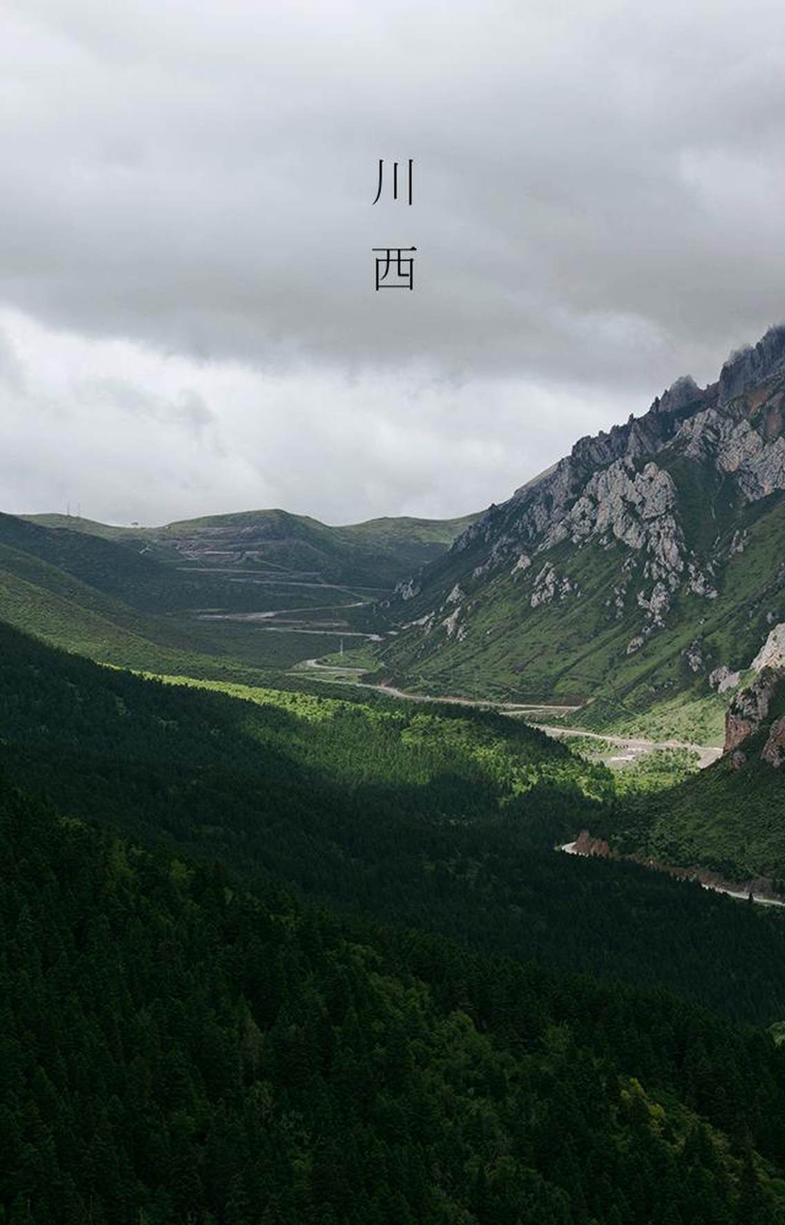 蜿蜒的盘山公路摄于四川省阿坝藏族羌族自治州松潘县