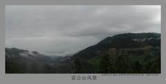 雷公山风景