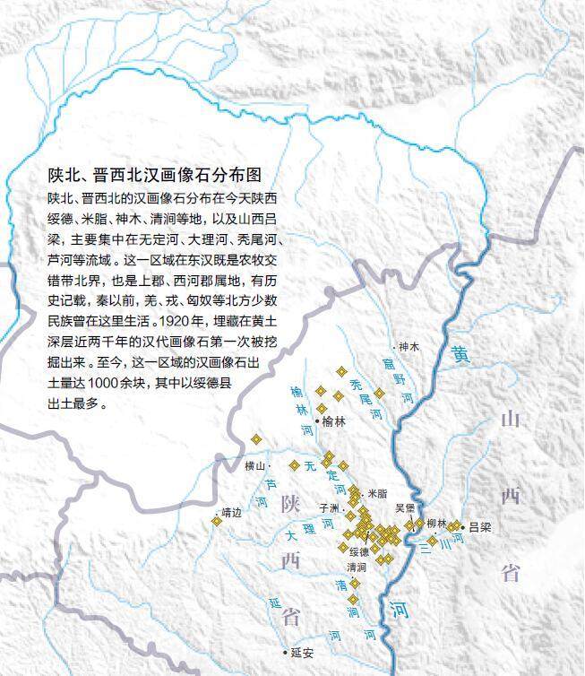 晋西北的汉画像石分布在今天陕西绥德,米脂,神木,清涧等地,以及山西图片