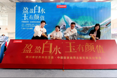 “盈盈白水 玉有颜值”中国国家地理•白玉县系列主题影展及分享会在成都举行