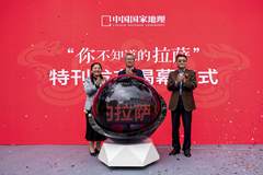 《中国国家地理》“你不知道的拉萨”出版发行