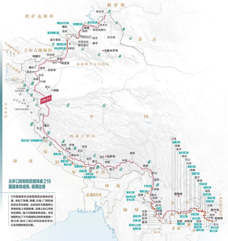 219国道从北向南穿越新疆,西藏,云南,广西4省区,从阿尔泰山一直到北部