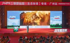 中国国家地理X中信银行“少年看中国”广州站成功落地，带少年探秘雨林生态